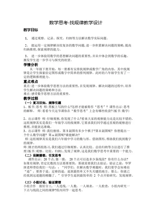 六年级上册数学教案-8数学广角-数与形-人教新课标(2014秋)