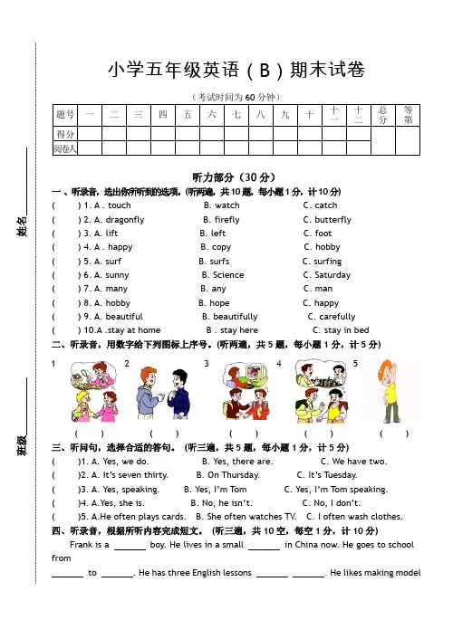 新译林版五年级英语(下)试卷、听力、答案