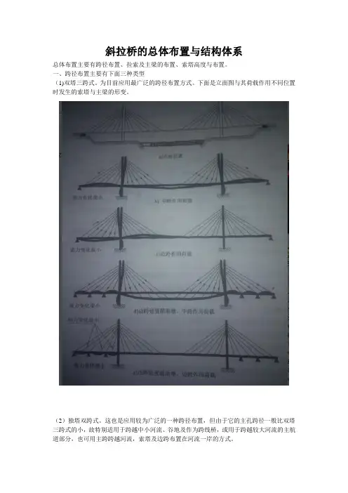 斜拉桥的分类