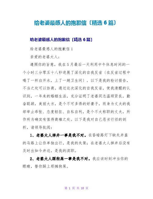 给老婆最感人的道歉信(精选6篇)