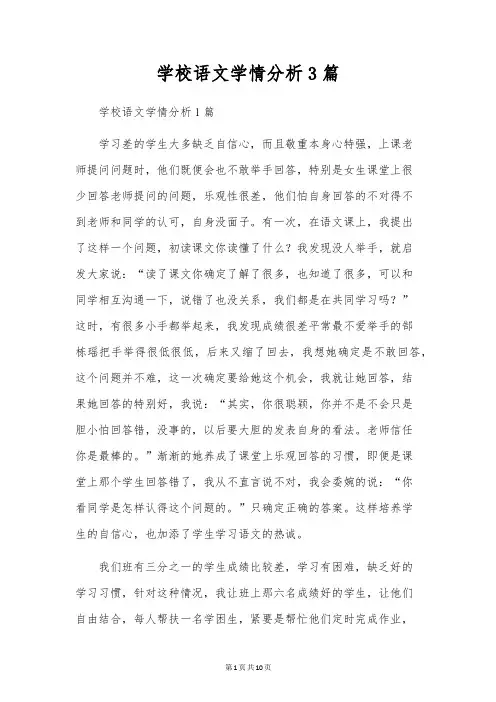 小学语文学情分析3篇