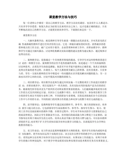 课堂教学方法与技巧