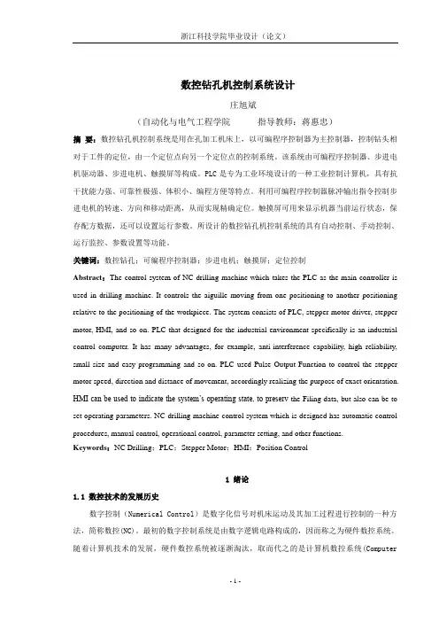 数控钻孔机控制系统设计