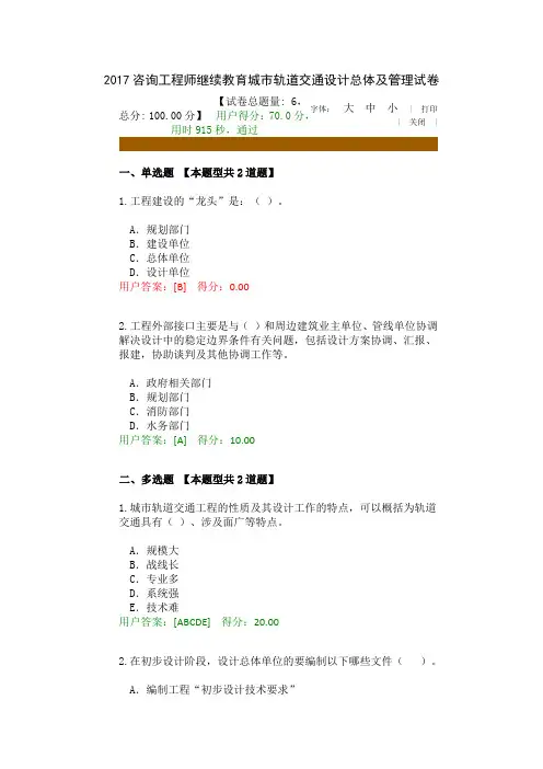 2017咨询工程师继续教育城市轨道交通设计总体及管理试卷