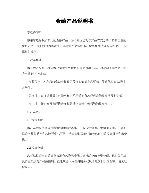 金融产品说明书