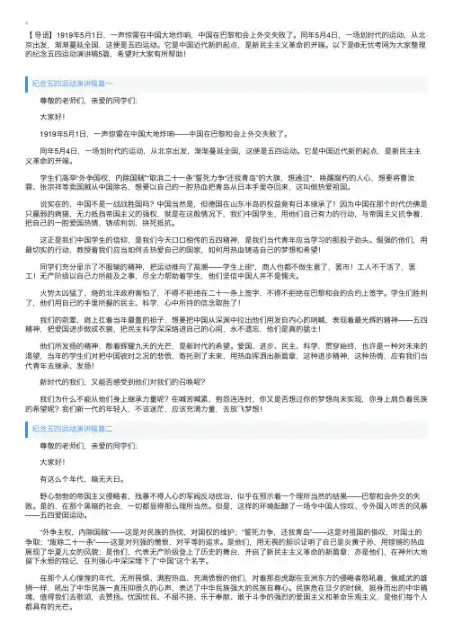 纪念五四运动演讲稿5篇