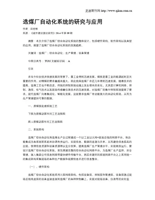 选煤厂自动化系统的研究与应用
