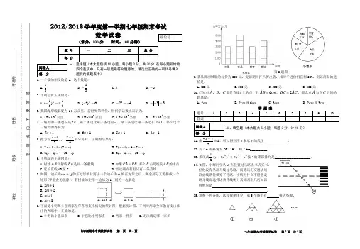 20122013第一学期七年级数学期末测试卷