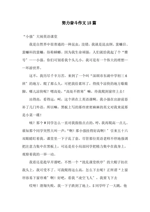 努力奋斗作文15篇精选