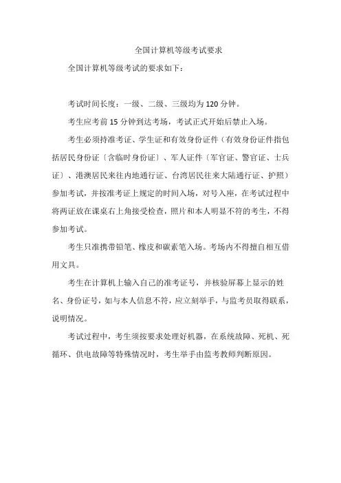 全国计算机等级考试要求