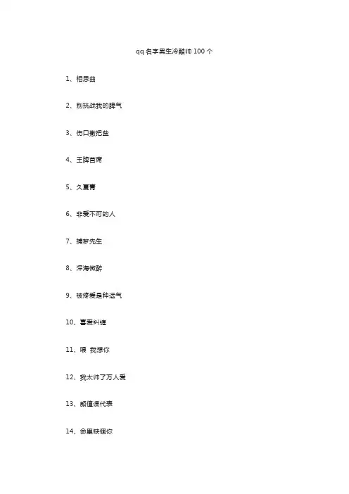 qq名字男生冷酷帅100个