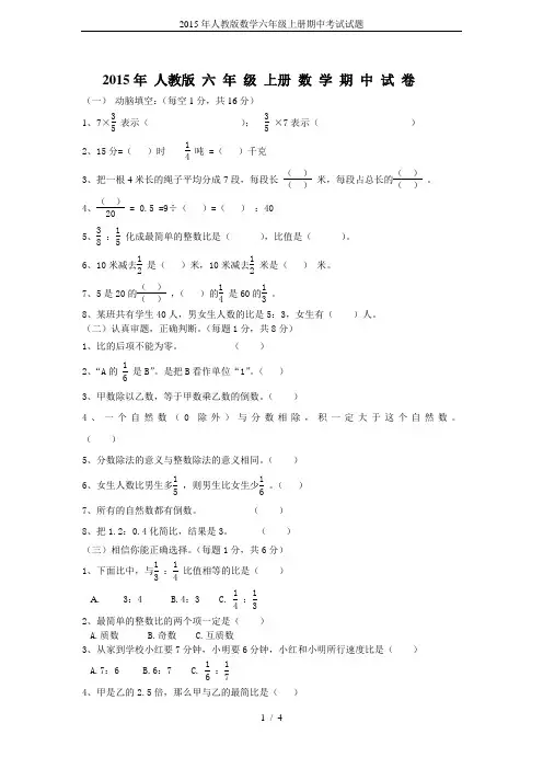 2015年人教版数学六年级上册期中考试试题