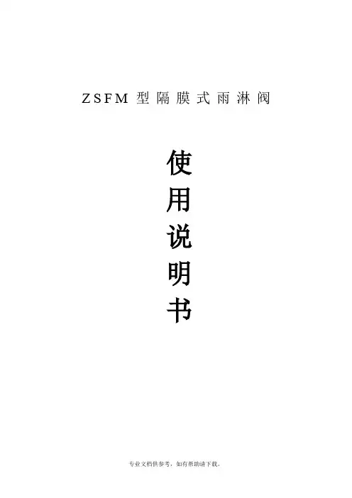 雨淋阀使用说明书
