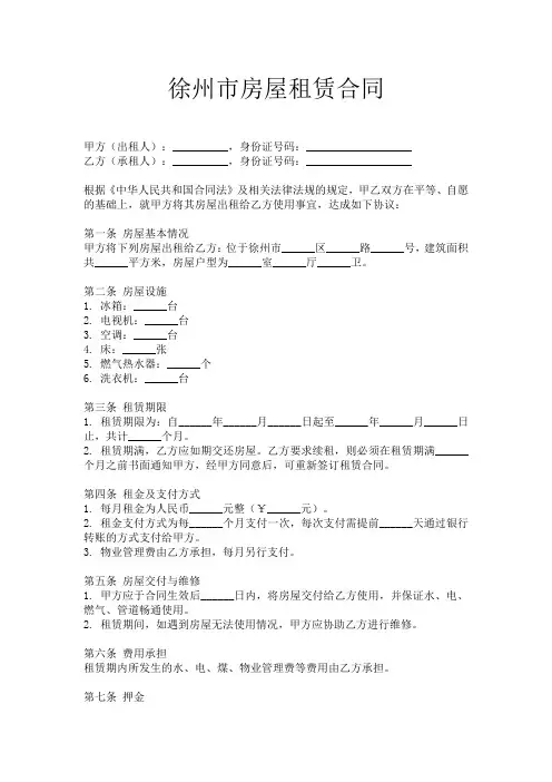 徐州市房屋租赁合同