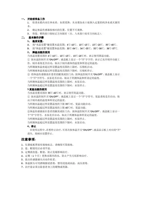 亚低温治疗仪操作流程