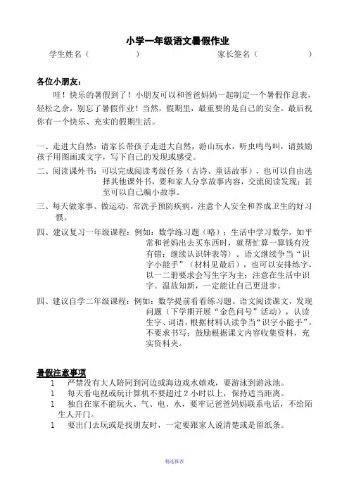 小学一年级语文暑假作业Word版