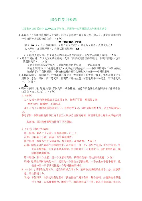 2021年江苏省南京市中考语文模拟试卷分类汇编：综合性学习专题