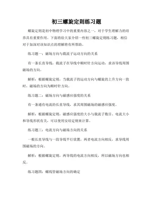 初三螺旋定则练习题