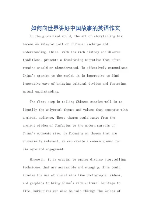 如何向世界讲好中国故事的英语作文