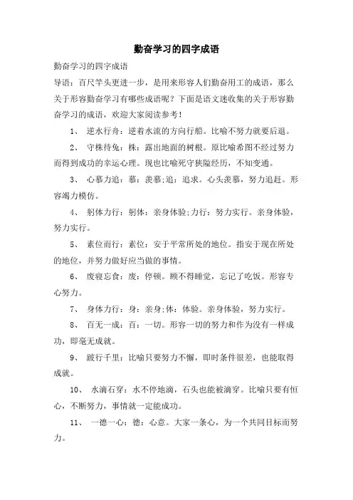 勤奋学习的四字成语