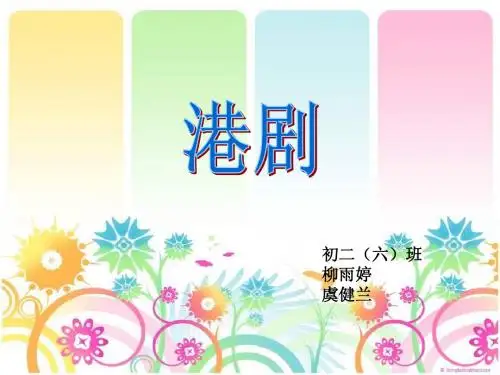 港剧新闻播报