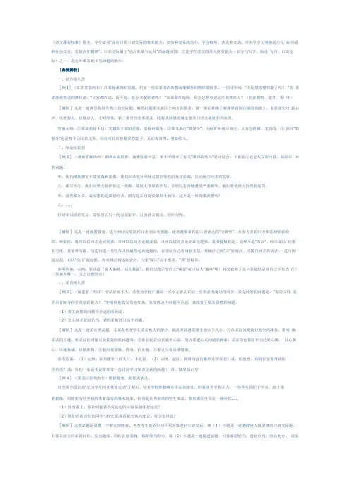 初中复习口语交际
