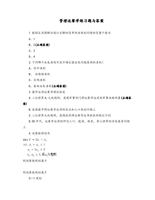管理运筹学练习题与答案