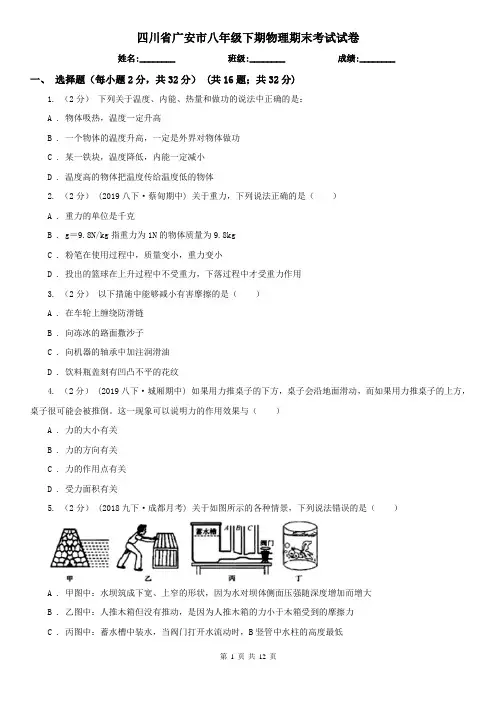 四川省广安市八年级下期物理期末考试试卷