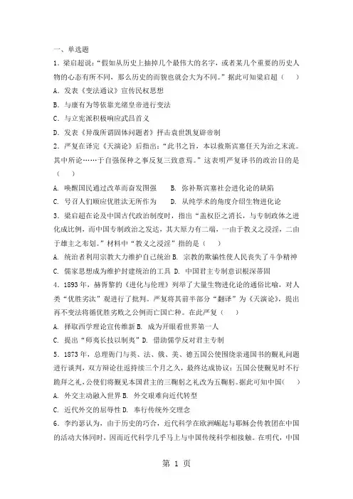 人教版高中历史必修三复习题：第14课 从“师夷长技”到维新变法-教育文档