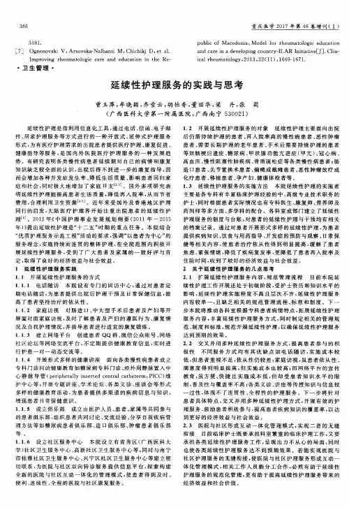 延续性护理服务的实践与思考