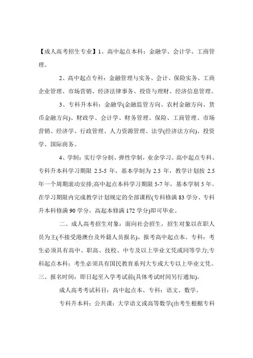 华北水利水电大学成考招生简章