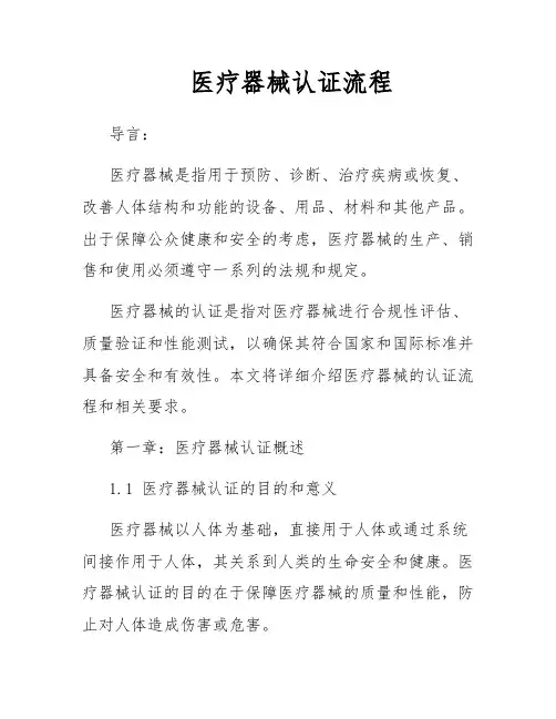 医疗器械认证流程
