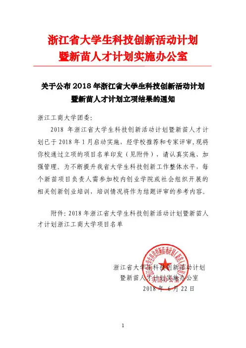 浙江省大学生科技创新活动计划