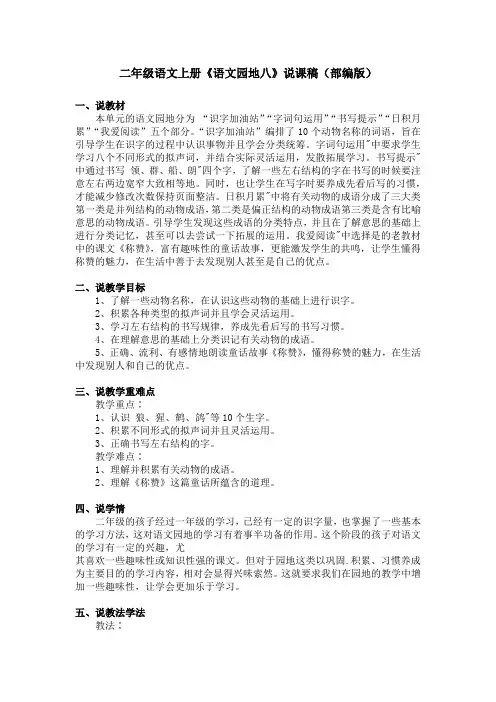 二年级语文上册《语文园地八》说课稿(部编版)