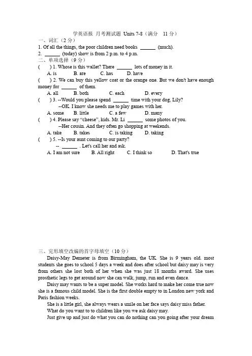 学英语报 月考测试题 (Units 7-8) 