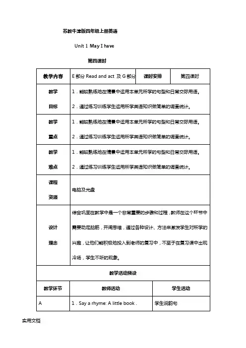 unit1 May I have …？教案 (20)