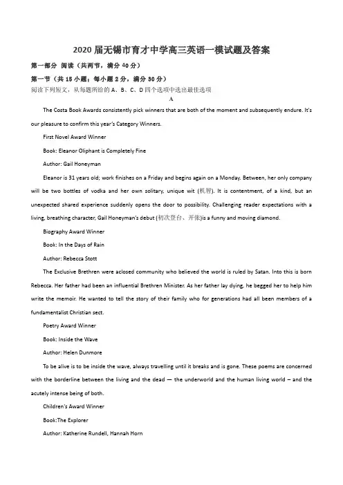 2020届无锡市育才中学高三英语一模试题及答案