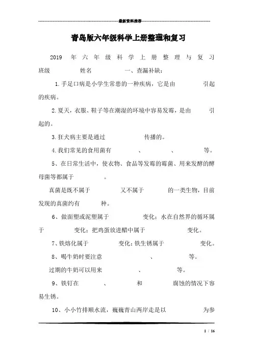 青岛版六年级科学上册整理和复习