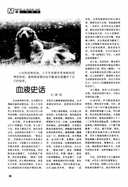 血液史话