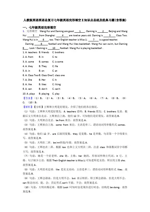 人教版英语英语总复习七年级英语完形填空X知识点总结及经典习题(含答案)