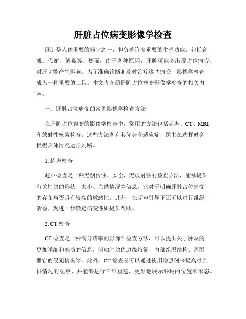 肝脏占位病变影像学检查