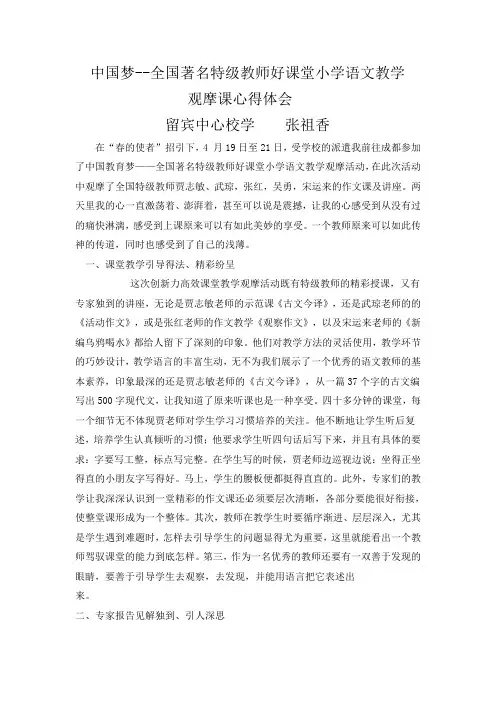 语文教学观摩课心得体会