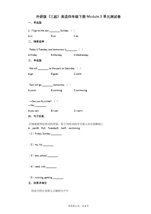 外研版(三起)英语四年级下册Module_3_单元测试卷
