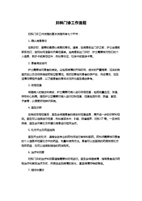妇科门诊工作流程