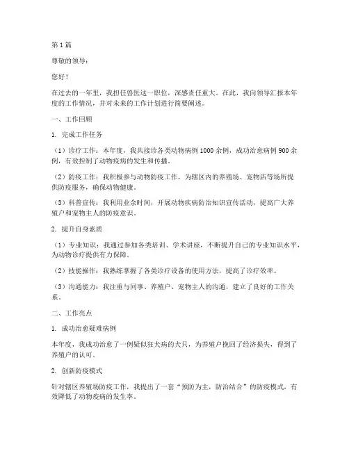 年终述职报告兽医(3篇)