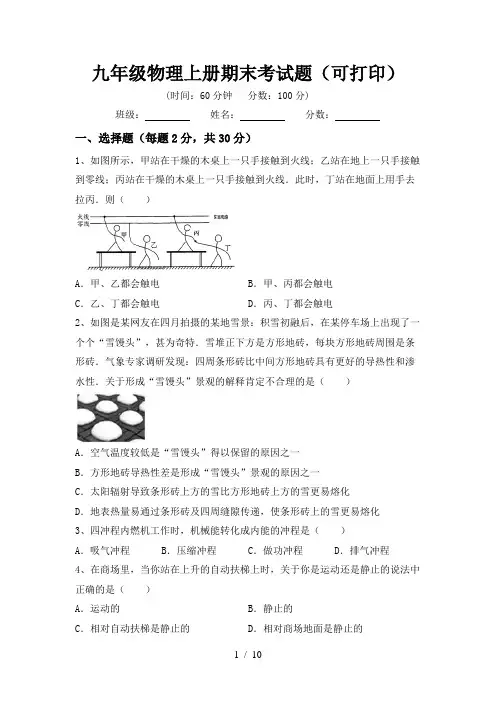 九年级物理上册期末考试题(可打印)