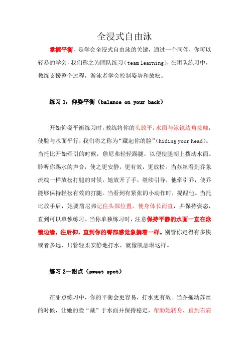 全浸式自由泳