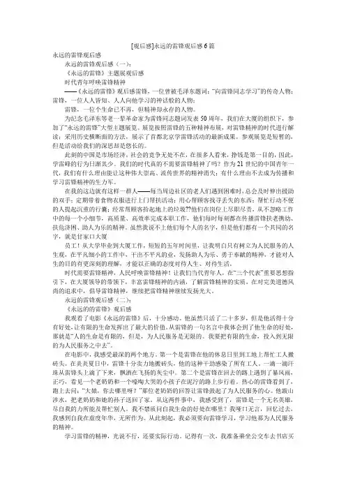 [观后感]永远的雷锋观后感6篇
