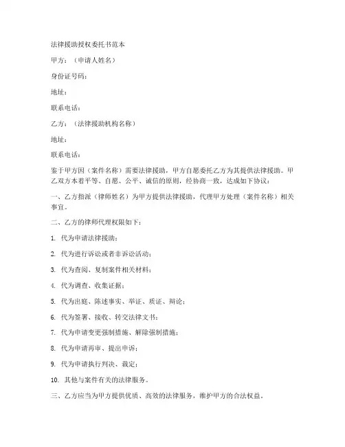 法律援助授权委托书范本