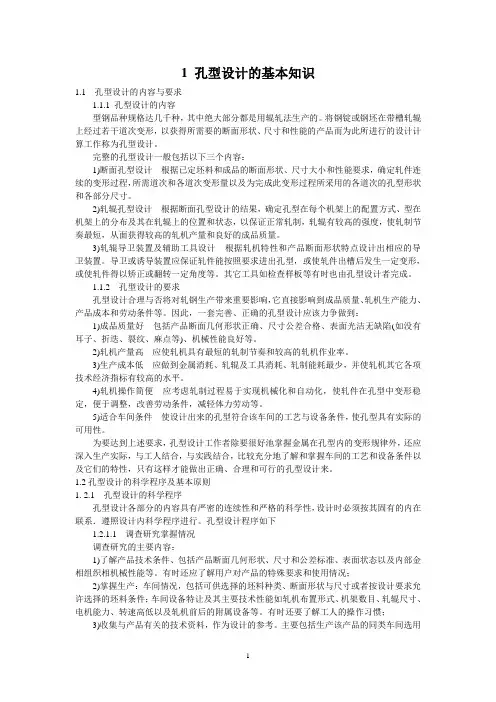 1孔型设计的基本知识汇总